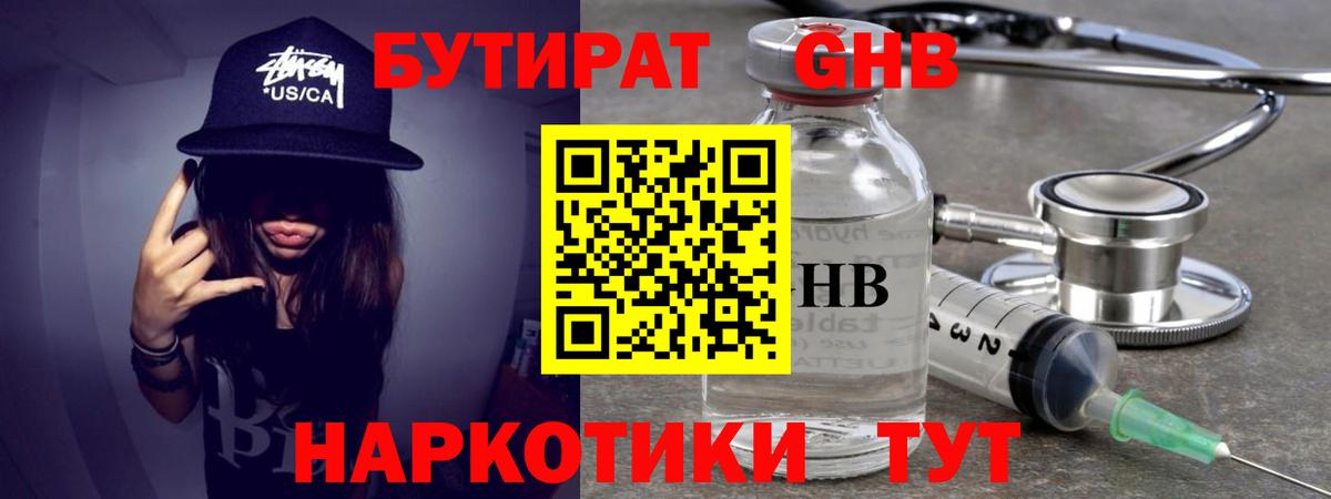 Заинск  БУТИРАТ бутик  Вход с VPN 