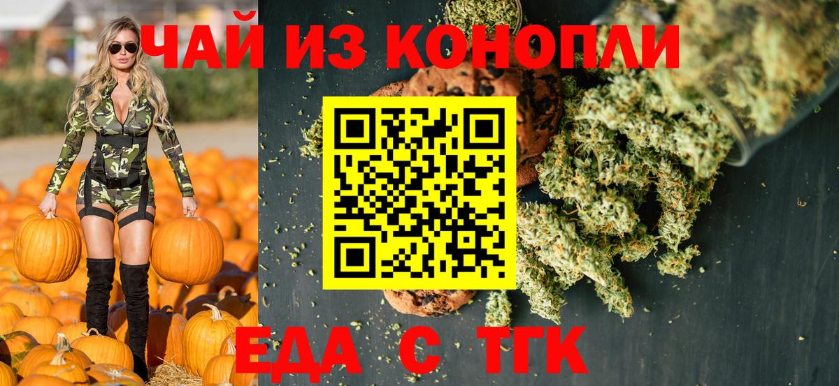 Еда ТГК конопля  Вход с VPN  Заинск 