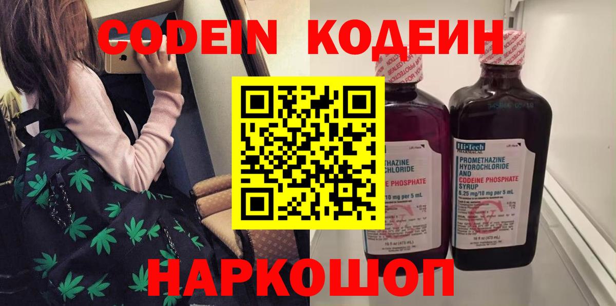 Кодеин напиток Lean (лин) Заинск