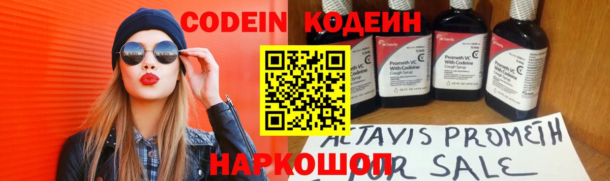 Кодеиновый сироп Lean Purple Drank  Вход с VPN  Кодеиновый сироп Lean Purple Drank  Заинск 
