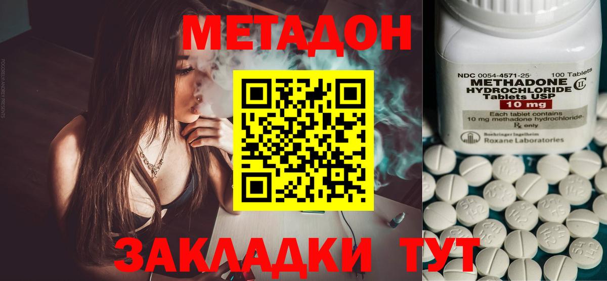 Метадон белоснежный Заинск